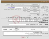 تصویر کوچک آگهی نیاز انتخاب تامین کننده-تهیه مصالح آسفالتی