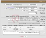 تصویر کوچک آگهی نیاز انتخاب تامین کننده-تعمیر و پیکور زنی و تعویض چهار چشمه سرویس بهداشتی و کاشی کاری کف به متراز 12 متر مربع /دیوار چینی انبار با بلوک 35*15 به مقدار 60 متر مربع (20*3)
