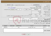 تصویر کوچک آگهی نیاز انتخاب تامین کننده-کاهش تلفات فاز 2
