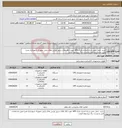تصویر کوچک آگهی نیاز انتخاب تامین کننده-خرید، حمل، نصب و راه اندازی باتری UPS جهت اتاق های سرور دوربین های پایش تصویری شهرداری صدرا طبق مشخصات فنی و لیست برگ پیشنهاد قیمت