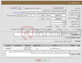 تصویر کوچک آگهی نیاز انتخاب تامین کننده-تجهیزات اعلام حریق/