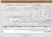 تصویر کوچک آگهی نیاز انتخاب تامین کننده-پیمانکار قبول مرسولات شهری مستقر در شهرک صنعتی پایتخت (ایوانکی)