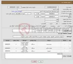 تصویر کوچک آگهی نیاز انتخاب تامین کننده-پرینتر-تلویزیون و.... به شرح پیوست-فاکتور رسمی الزامیست