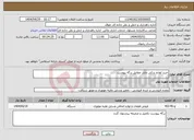 تصویر کوچک آگهی نیاز انتخاب تامین کننده-خرید لوازم یدکی مایلر مطابق برگه پیوست 