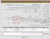 تصویر کوچک آگهی نیاز انتخاب تامین کننده-بتن C25 به مقدار 210مترمکعب در 15 مرحله، هرمرحله حدود 14 مترمکعب، برای شنارژ قائم و افقی دیوار زندان- ارتفاع دیوار 3.5متر میباشد