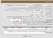 تصویر کوچک آگهی نیاز انتخاب تامین کننده-کرایه حمل و تانکر آب جهت فضای سبز نواحی شرکت شهرکهای صنعتی