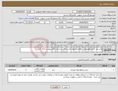 تصویر کوچک آگهی نیاز انتخاب تامین کننده-لباس ضد حریق الوینیومی ، لطفا پیشنهاد فنی و مالی بر اساس فایل پیوست ارائه گردد. 