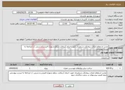 تصویر کوچک آگهی نیاز انتخاب تامین کننده-تجدید استعلام انتخاب پیمانکار دستمزدی جهت اجرای آسفالت سطح شهر(با فنیشر و دستی ) با مراجعه به لیست پیوستی 