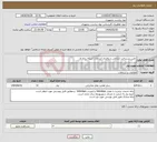 تصویر کوچک آگهی نیاز انتخاب تامین کننده-تامین زیرساخت ارتباطی و برقراری ارتباطات شبکه ریانه ای