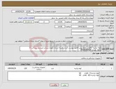 تصویر کوچک آگهی نیاز انتخاب تامین کننده-لوله تراشه کافدار _لطفا پیش فاکتور پیوست گردد _هزینه ارسال بعهده شرکت میباشد _پرداخت 5 ماهه_عبدی 09186660024