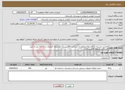 تصویر کوچک آگهی نیاز انتخاب تامین کننده-نقاشی مدرسه در کلاسهای وراهرو به مساحت 350متر رنگ پلاستیک اکرولیک درجه 1که پس از تایید کارشناس مربوطه قابل پرداخت
