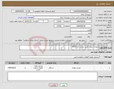 تصویر کوچک آگهی نیاز انتخاب تامین کننده-سواری سورن پلاس بنزینی کد 57530