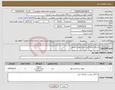تصویر کوچک آگهی نیاز انتخاب تامین کننده-دستگاه اندازه گیری آلاینده های احتراقی