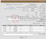 تصویر کوچک آگهی نیاز انتخاب تامین کننده-باطری مخصوص دستگاه یو پی اس طبق بررسی مدارک ارسالی شرکت ها 