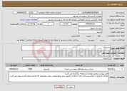 تصویر کوچک آگهی نیاز انتخاب تامین کننده-زیرسازی