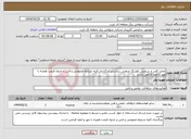 تصویر کوچک آگهی نیاز انتخاب تامین کننده-تعمیر کلی و سرویس کولینگ صنعتی دیتاسنتر:بارگذاری کلیه شرایط خصوصی و فنی و جدول قیمت همراه با مهر و امضا الزامی است