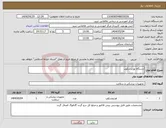 تصویر کوچک آگهی نیاز انتخاب تامین کننده-دستگاه یورترسکوپ