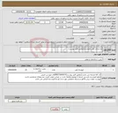 تصویر کوچک آگهی نیاز انتخاب تامین کننده-راه اندازی تلفن اضطراری(مطابق فایل پیوست)