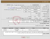 تصویر کوچک آگهی نیاز انتخاب تامین کننده-تابلو برق ((طبق لیست پیوست ))