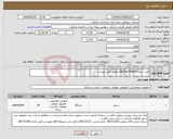 تصویر کوچک آگهی نیاز انتخاب تامین کننده-خرید سرور Backup Restore مطابق فایل پیوست
