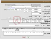 تصویر کوچک آگهی نیاز انتخاب تامین کننده-کارتریج طبق لیست پیوست