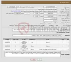تصویر کوچک آگهی نیاز انتخاب تامین کننده-خرید تجهیزات نقشه برداری شامل گیرنده مولتی فرکانس ( بیس و رور)، متر لیزری و تراز لیزری مطابق شرایط پیوستی
