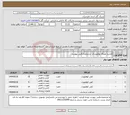 تصویر کوچک آگهی نیاز انتخاب تامین کننده-کفش و عصای کوهنوردی - مشخصات فنی پیوست 