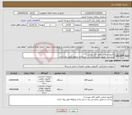 تصویر کوچک آگهی نیاز انتخاب تامین کننده-مانیتور صنعتی (طبق فایل پیوست) پرداخت از طریق ذیحسابی بعد از تایید واحد مربوطه طبق روال اداری