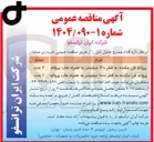 تصویر کوچک آگهی خرید پروانه فن مکنده به قطر ۱۰۰۰ میلیمتر به همراه رهاب پروانه  1 عدد