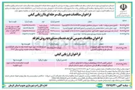 تصویر کوچک آگهی احداث باند دوم محور