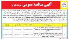 تصویر کوچک آگهی پکیج تجمیعی انشعابات بابلسر اجرای ۳۰۰ انشعاب پلی اتیلن پراکنده و ۴۰۰۰ متر شبکه حفره خالی و ۲۰۰۰ عدد کنتور و رگلاتور 