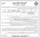 تصویر کوچک آگهی خرید سه دستگاه خودرو سواری (شامل یک دستگاه دنا آپشنال و دو دستگاه سورن پلاس دنده ای)