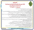 تصویر کوچک آگهی احداث ساختمان شعبه مرکزی فتح المبین