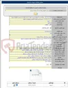تصویر کوچک آگهی واگذاری عملیات نیرو رسانی به ساختگاه های انرژی خورشیدی هریس