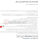 تصویر کوچک آگهی فراخوان شناسایی تأمین کنندگان کالاهای عمومی و مصرفی