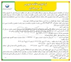 تصویر کوچک آگهی عملیات رفع انفصال و در مدار آوردن شبکه جمع آوری فاضلاب 