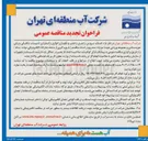 تصویر کوچک آگهی خدمات سرویس راهبری و تعمیر و نگهداری ادواری و اضطراری تاسیسات مکانیکی و برقی حوزه ستادی و مجموعه ورزشی 