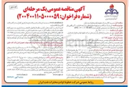 تصویر کوچک آگهی خرید یک دستگاه سیستم تهویه مطبوع هوایی دو پارچه با ظرفیت ۴۰ تن واقعی 