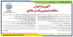 تصویر کوچک آگهی  اجرای عملیات ترمیم موج شکن اصلی و جاده دسترسی 