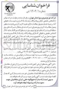 تصویر کوچک آگهی خدمات وصول مطالبات به منظور وصول مطالبات انرژی برق مصرفی شرکتهای بدهکار شرکت های برق منطقه ای و شرکتهای توزیع نیروی برق 