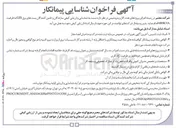 تصویر کوچک آگهی شناسایی و ارزیابی کیفی سازندگان و تامین کنندگان پستهای برق GIS به ظرفیت 400KVA