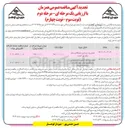 تصویر کوچک آگهی  انجام پروژه ادامه اجرای عملیات زیرسازی و جدولگذاری 
