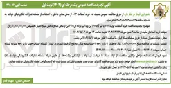 تصویر کوچک آگهی خرید آسفالت