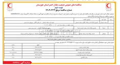 تصویر کوچک آگهی تکمیل پایگاه امداد و نجات