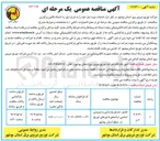 تصویر کوچک آگهی تعمیر تبدیل بازسازی و سرویس اساسی ترانسفورماتورهای توزیع 