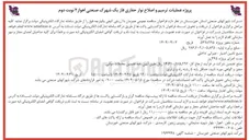 تصویر کوچک آگهی عملیات ترمیم و اصلاح نوار حفاری 