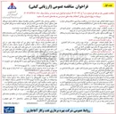 تصویر کوچک آگهی اجرای روکش آسفالت جاده های دسترسی به چاههای ناحیه رگ سفید