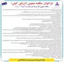 تصویر کوچک آگهی خدمات تهیه و تأمین و هدایت ۱۵۱ دستگاه وانت دو کابین کمکدار پیکاپ ) و استیشن سوزوکی تیگو ۸ و تیگو ۸ پرومکس ۲۴ ساعته