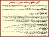 تصویر کوچک آگهی احداث کتابخانه عمومی 