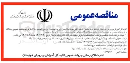 تصویر کوچک آگهی ماشین آلات ورزشی مورد نیاز (چمن زنی و ...) و وسایل ورزشی (توپ و ...)